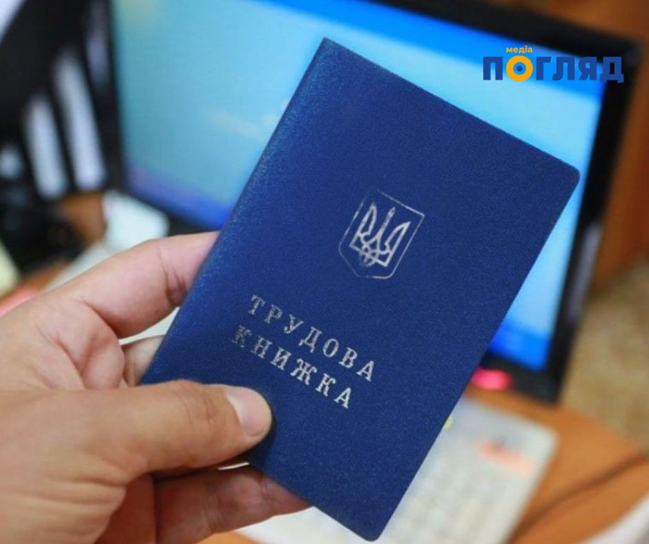 До 10 червня 2026 року українці мають оцифрувати трудові книжки, щоб не втратити страховий стаж (ФОТО) - зображення